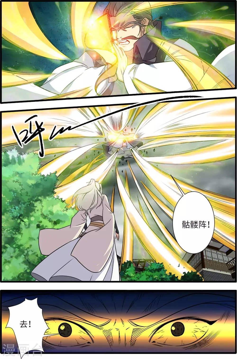 第157话3 灭藤2 第2页