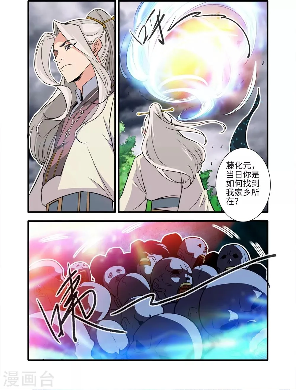 第157话3 灭藤2 第4页