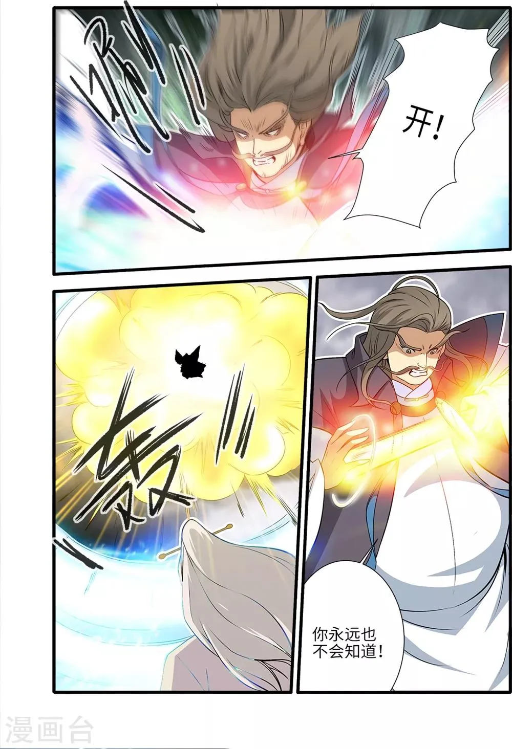 第157话3 灭藤2 第5页