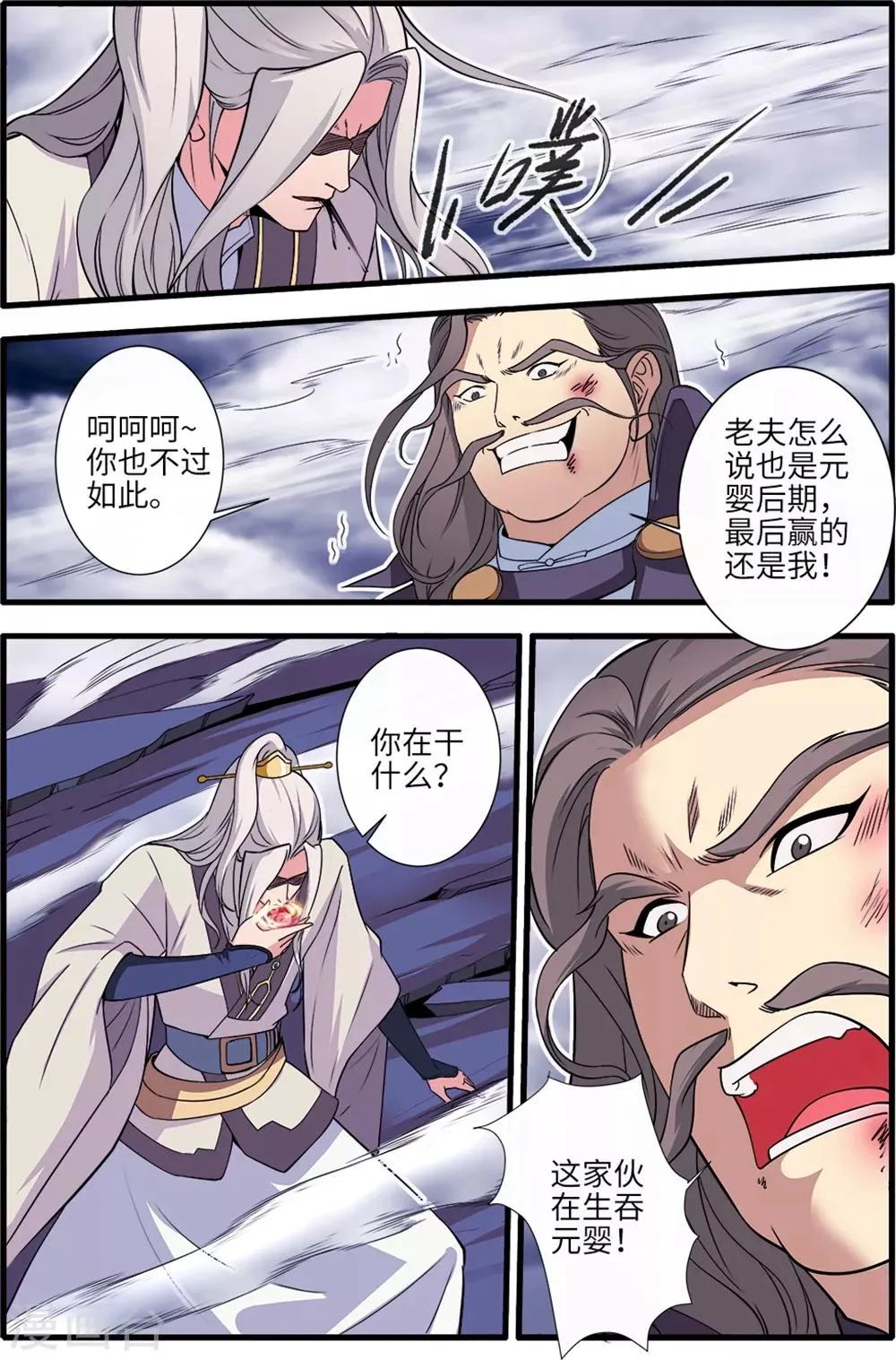 第157话3 灭藤2 第8页