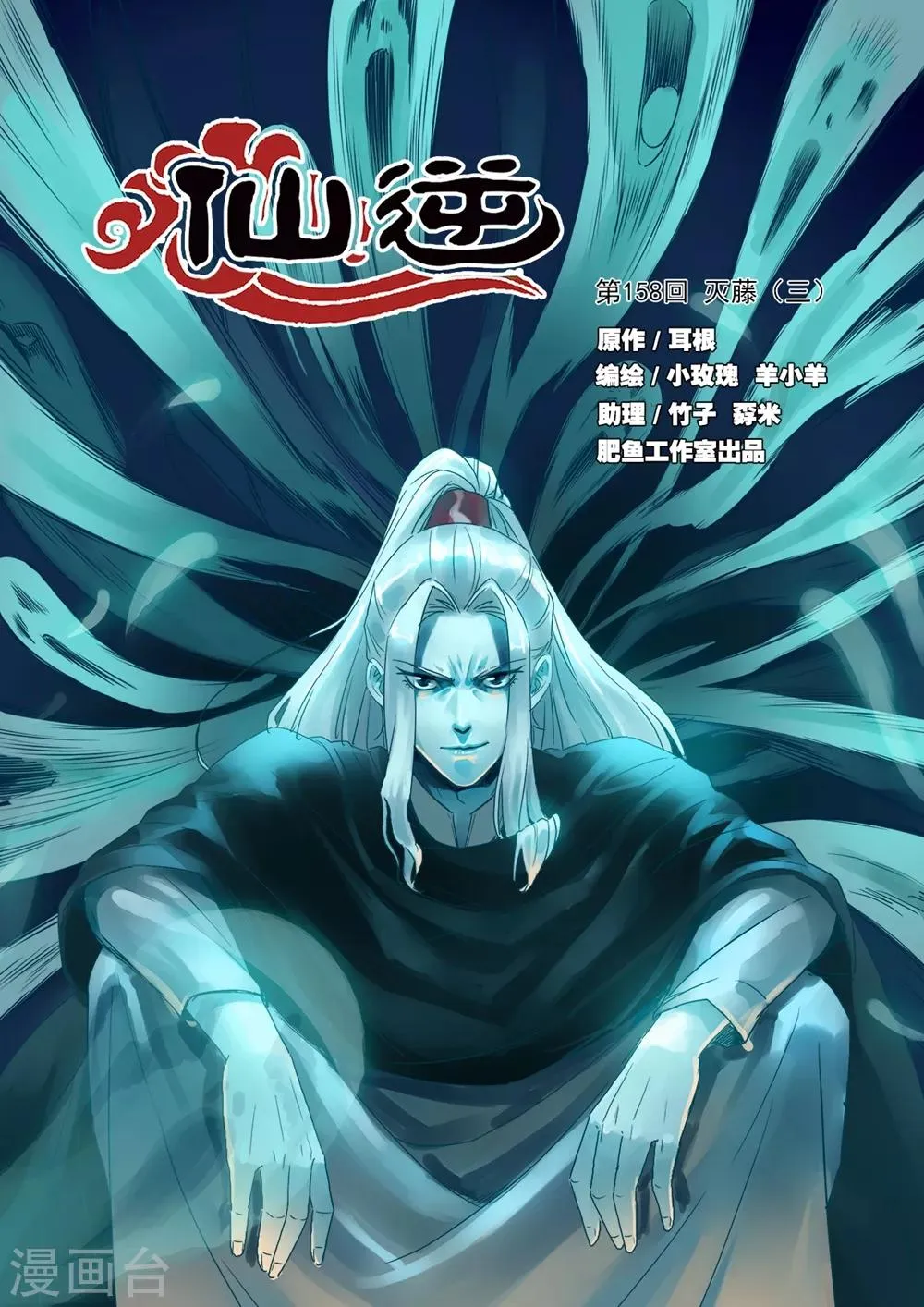 第158话1 灭藤3 第1页