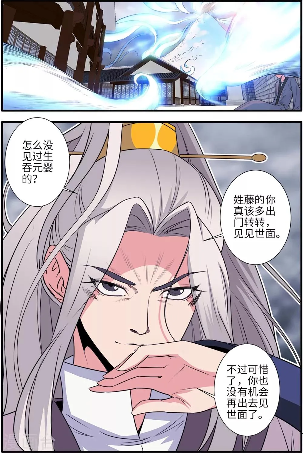 第158话1 灭藤3 第2页