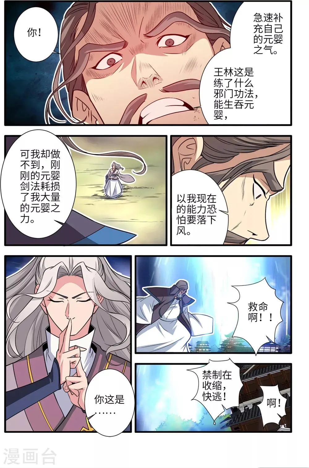 第158话1 灭藤3 第3页