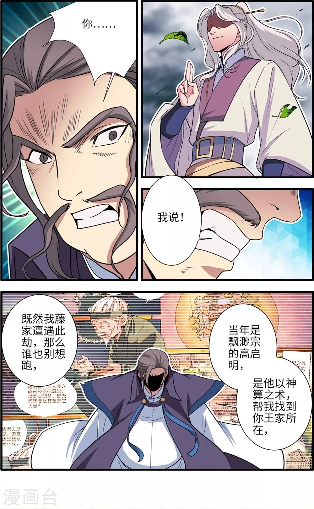 第158话1 灭藤3 第4页