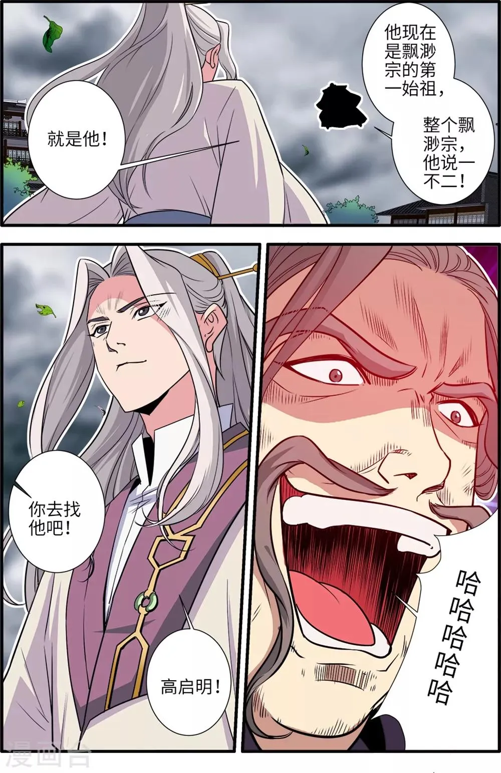 第158话1 灭藤3 第5页