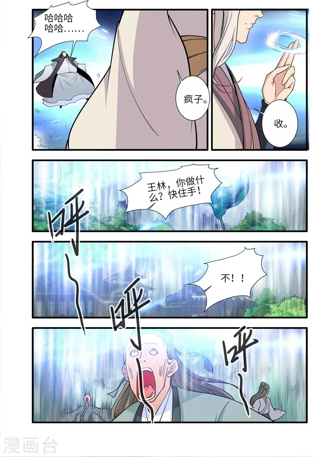 第158话1 灭藤3 第6页