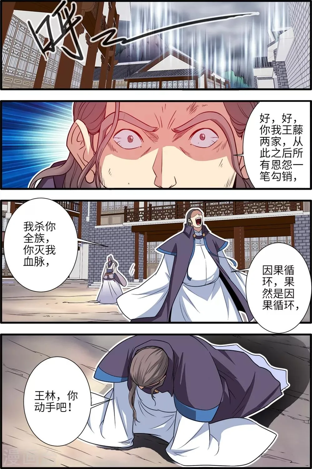 第158话1 灭藤3 第7页