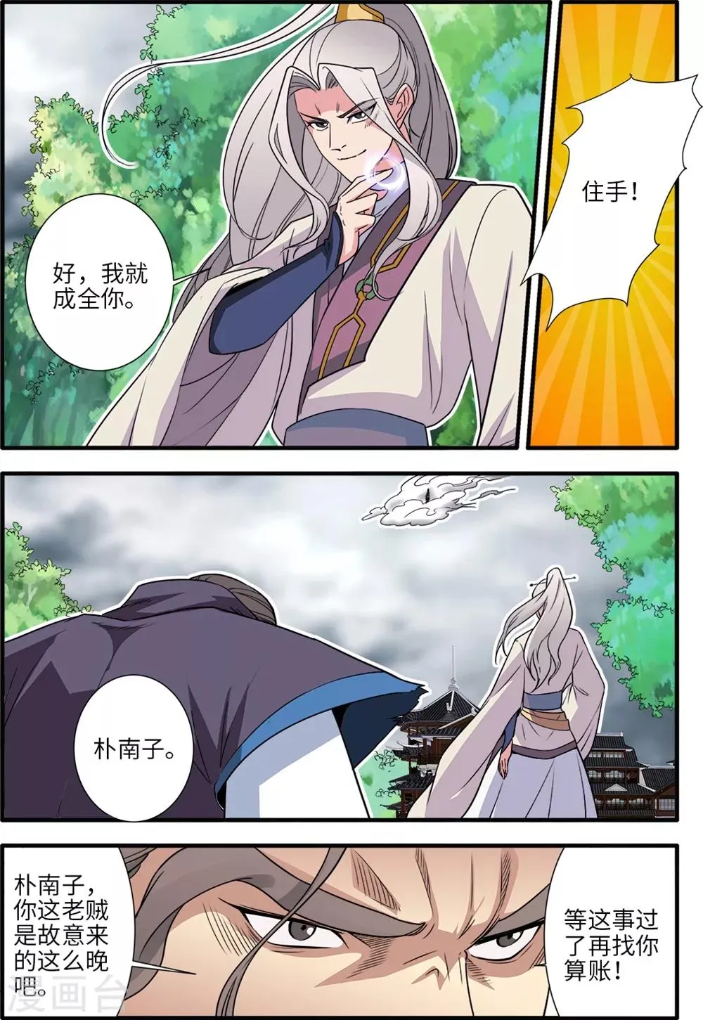 第158话1 灭藤3 第8页