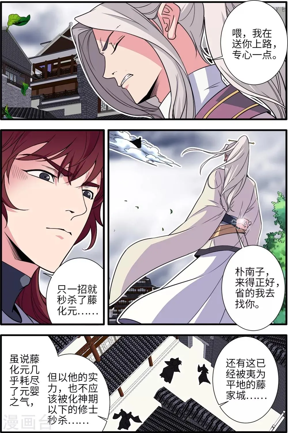 第158话2 灭藤3 第2页