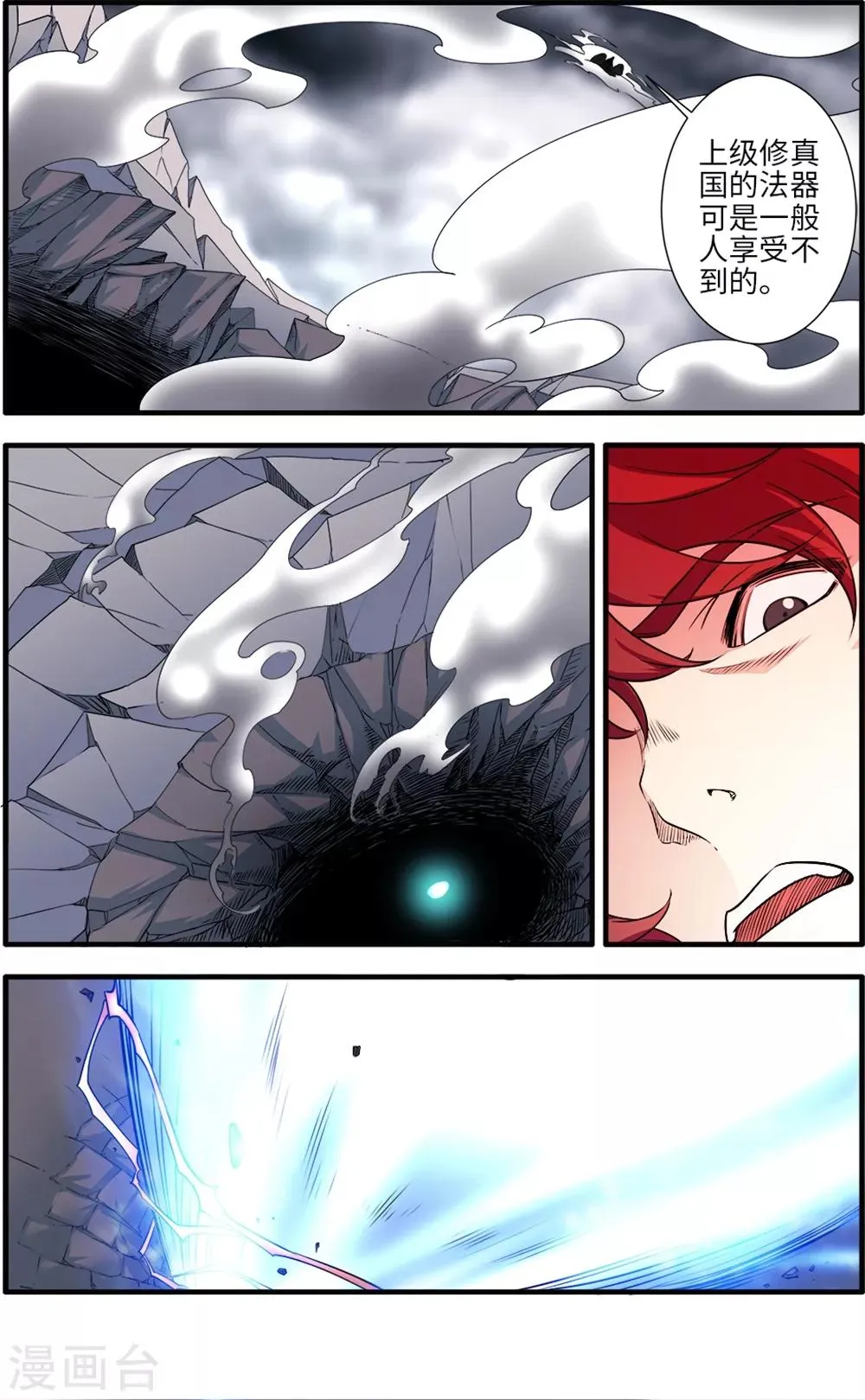 第158话2 灭藤3 第7页