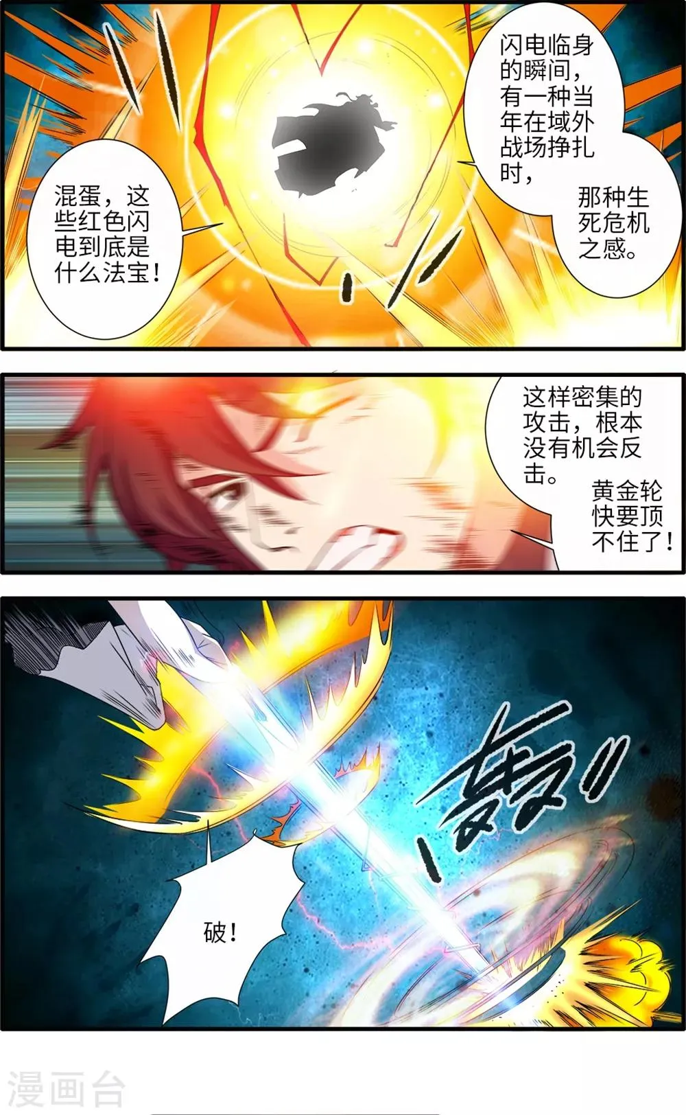 第158话3 灭藤3 第2页