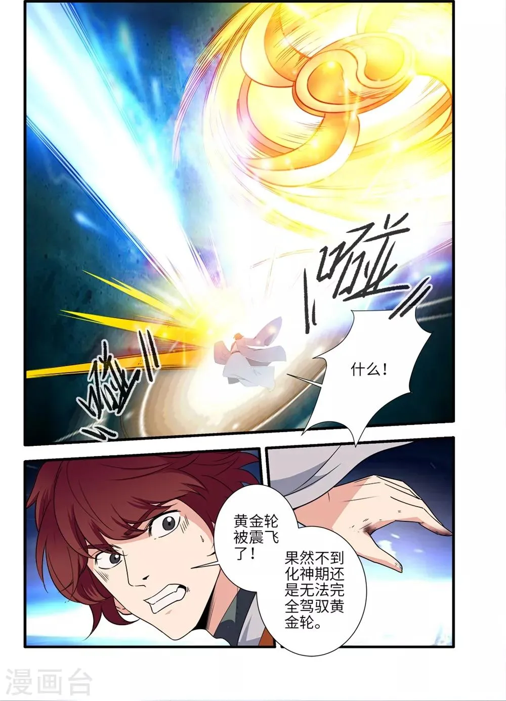 第158话3 灭藤3 第3页