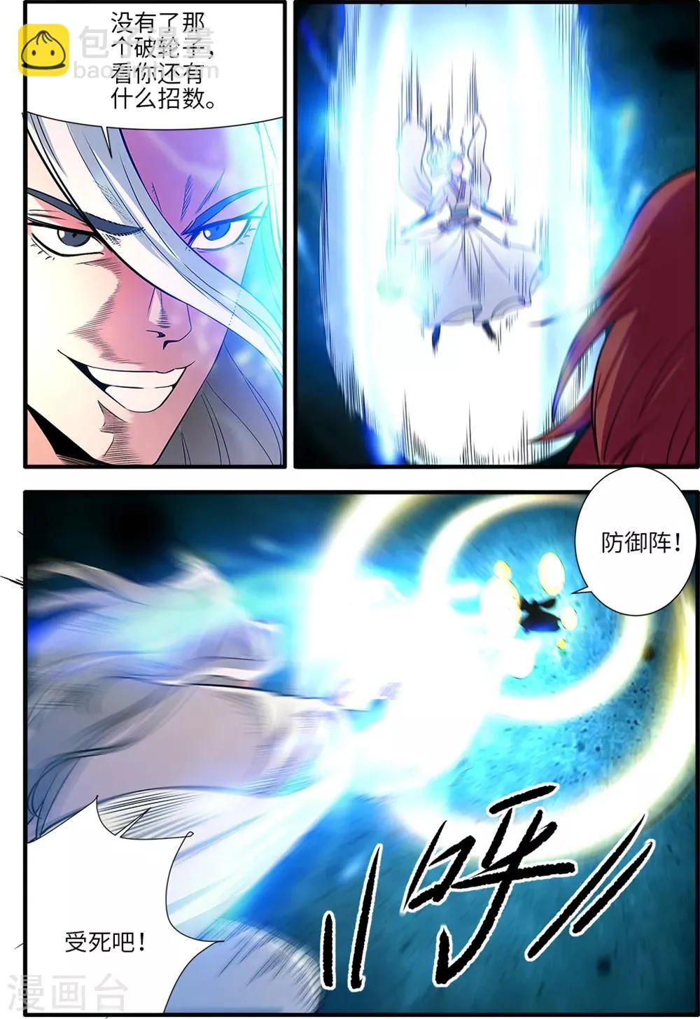 第158话3 灭藤3 第4页