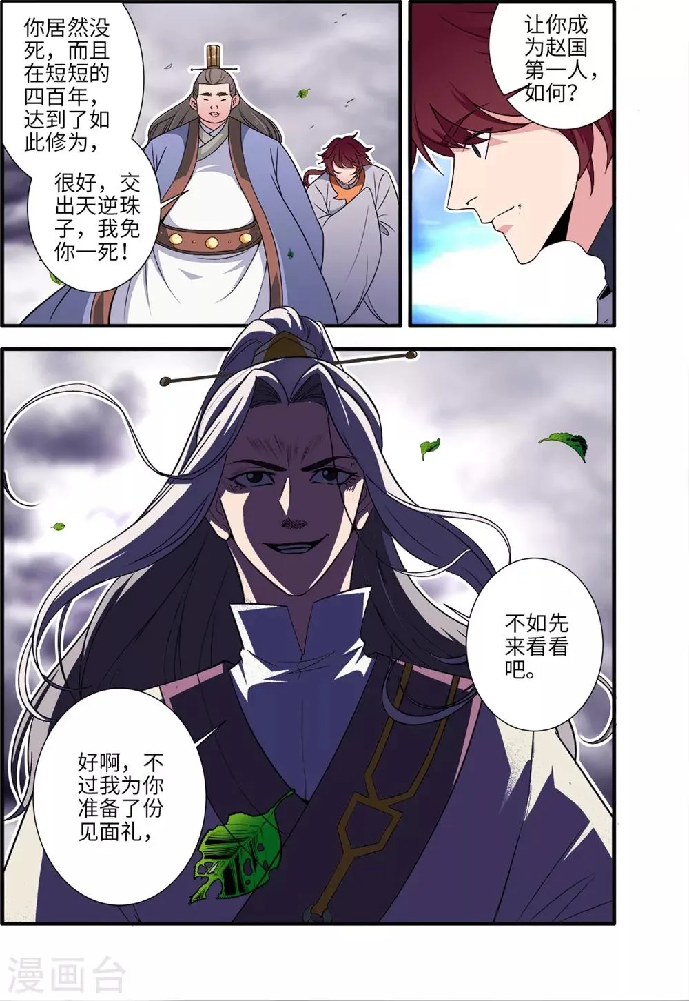 第158话3 灭藤3 第8页