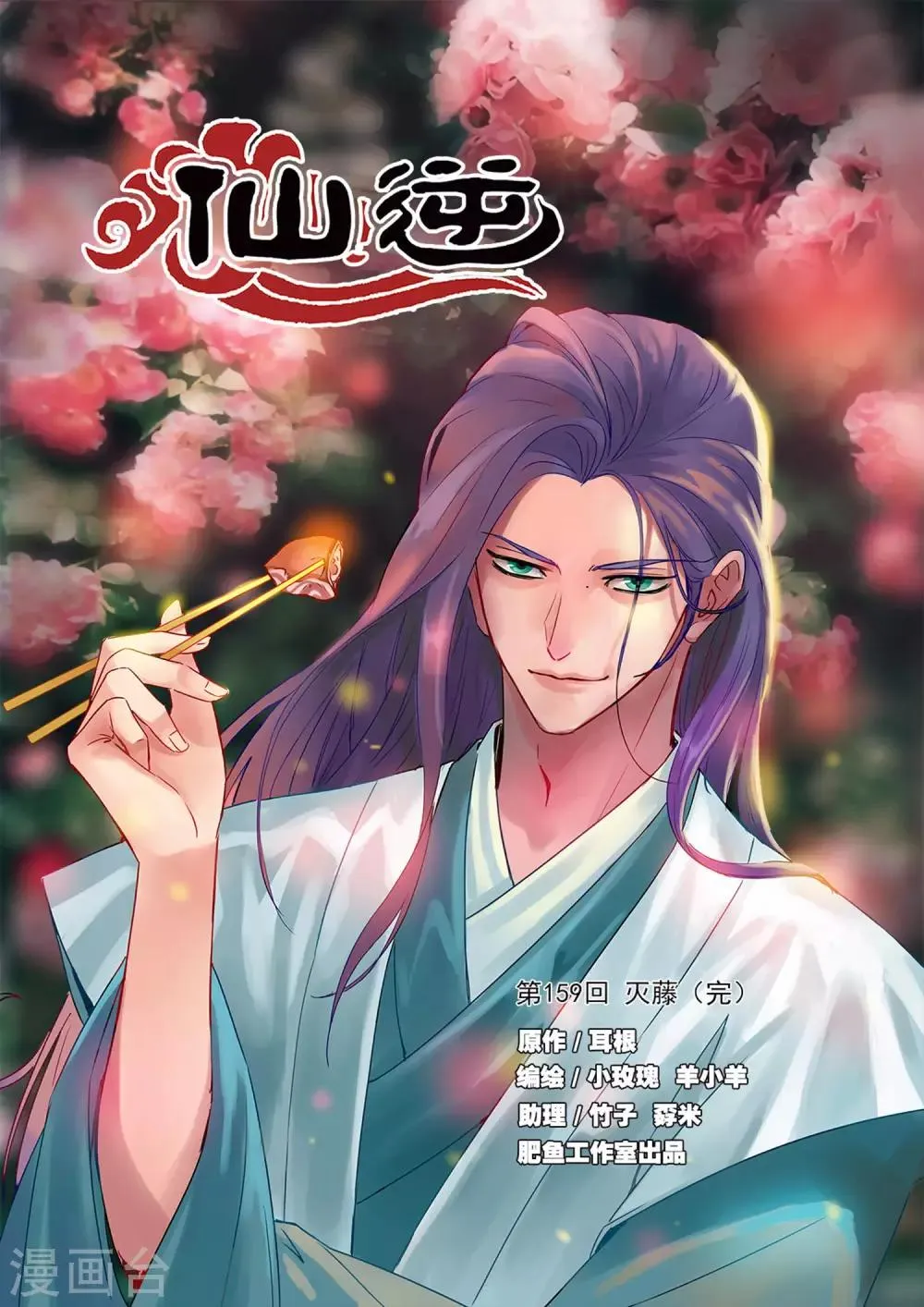 第159话1 灭藤4 第1页