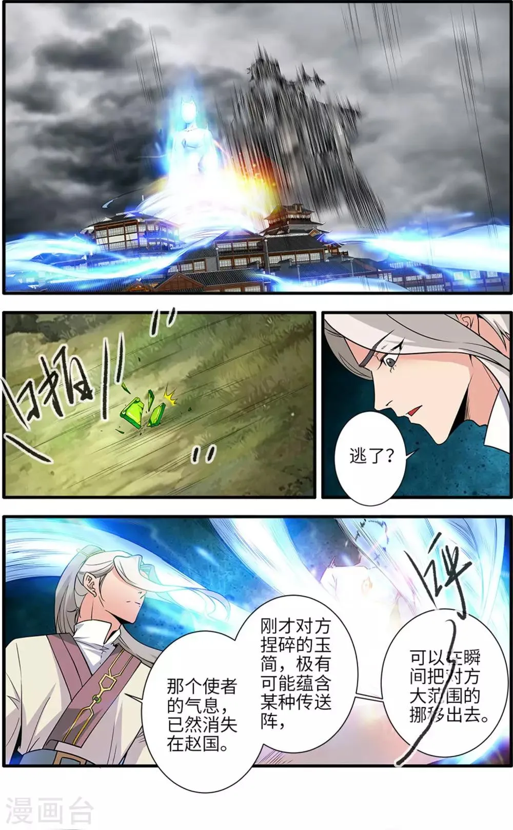 第159话1 灭藤4 第6页