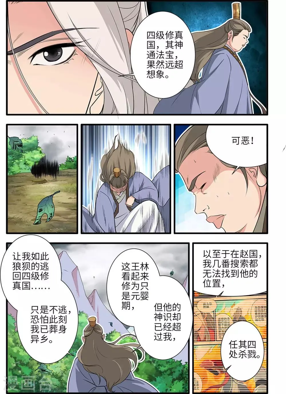 第159话1 灭藤4 第7页