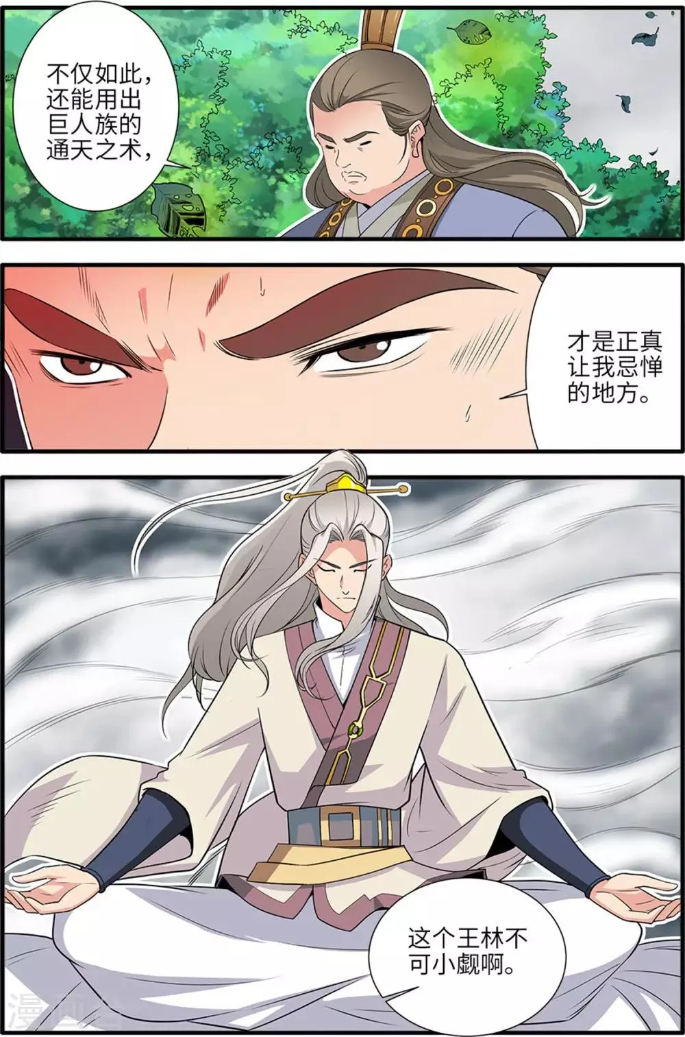 第159话1 灭藤4 第8页