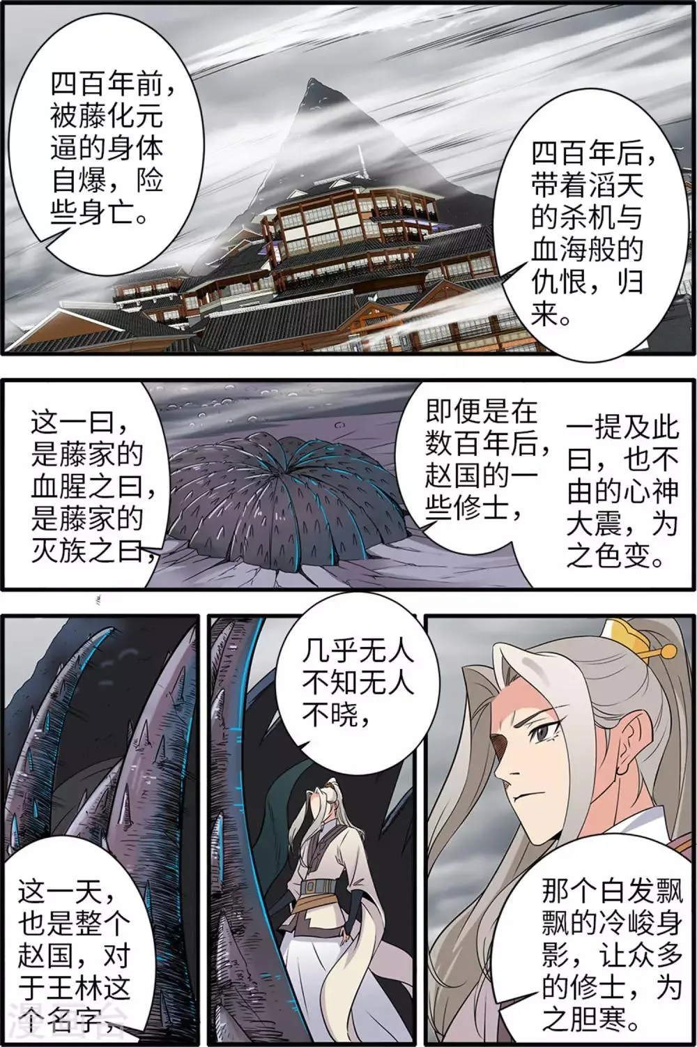 第159话2 灭藤4 第1页