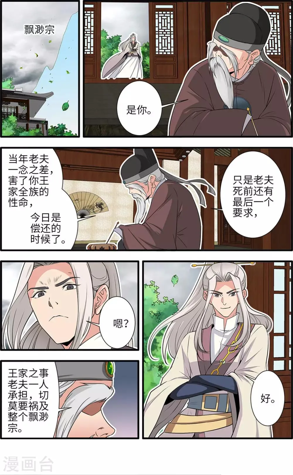 第159话2 灭藤4 第2页