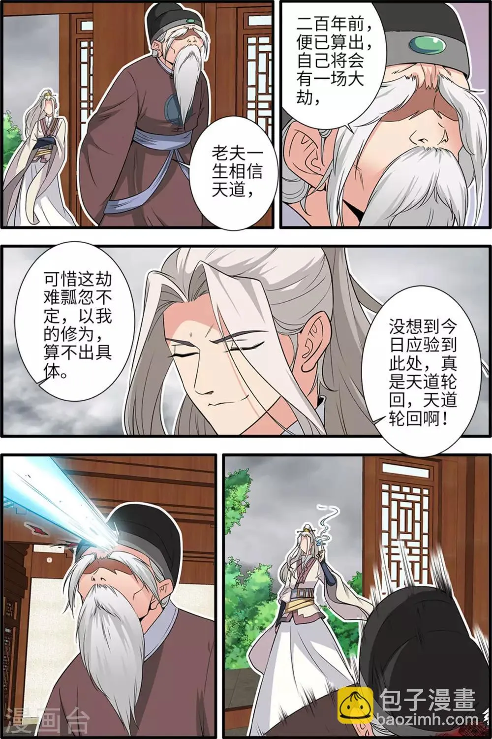 第159话2 灭藤4 第3页