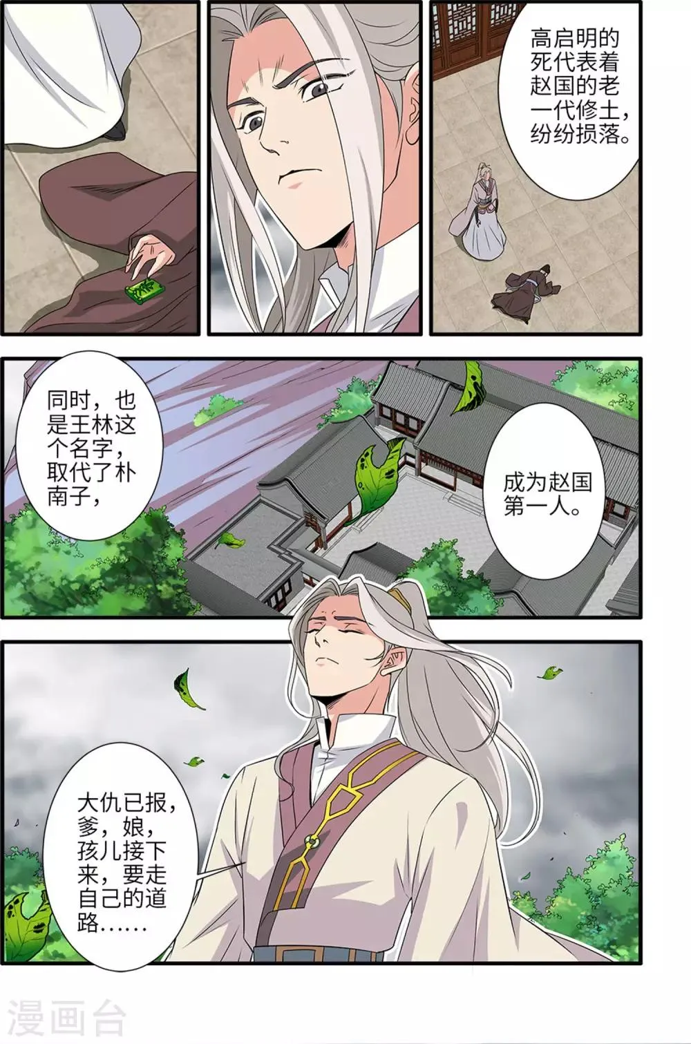第159话2 灭藤4 第4页