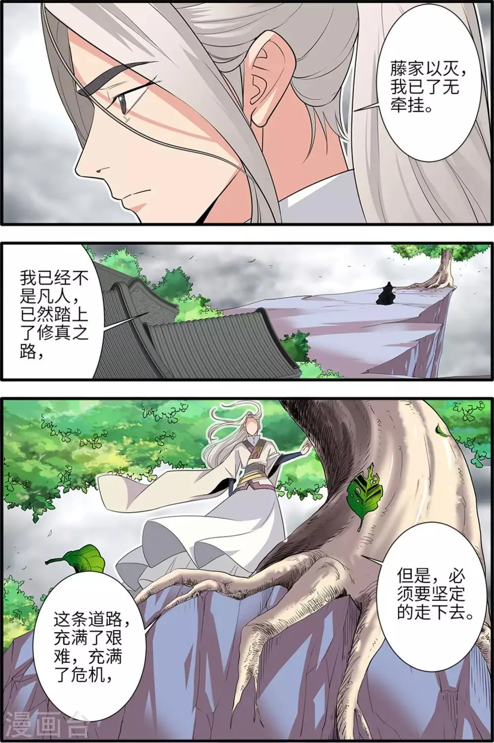 第159话2 灭藤4 第5页