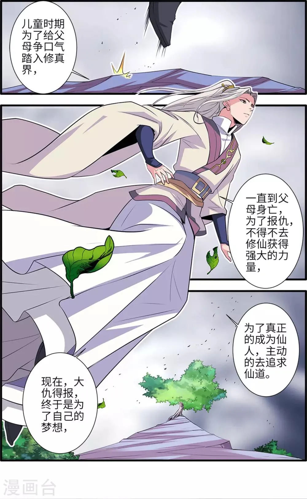 第159话2 灭藤4 第7页