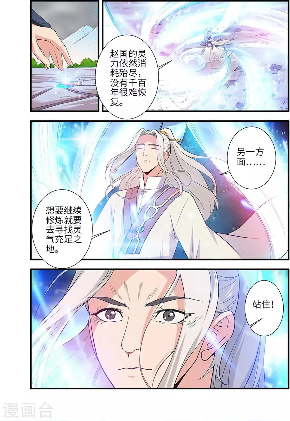 第159话2 灭藤4 第8页