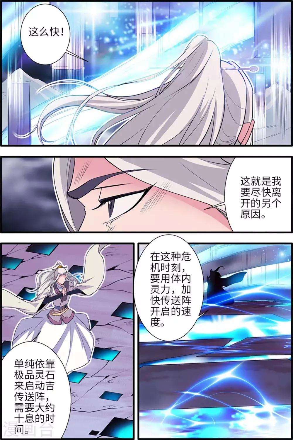第159话3 灭藤4 第1页