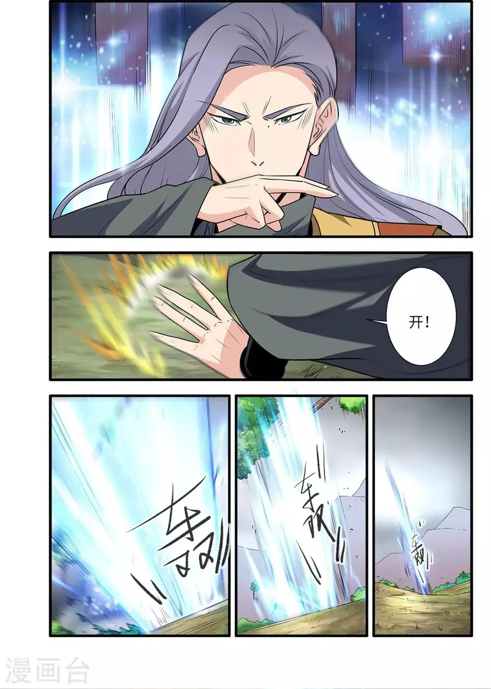 第159话3 灭藤4 第3页
