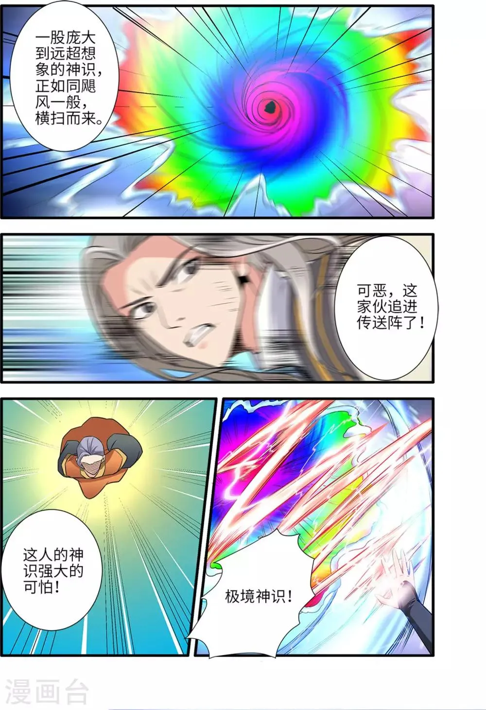 第159话3 灭藤4 第4页