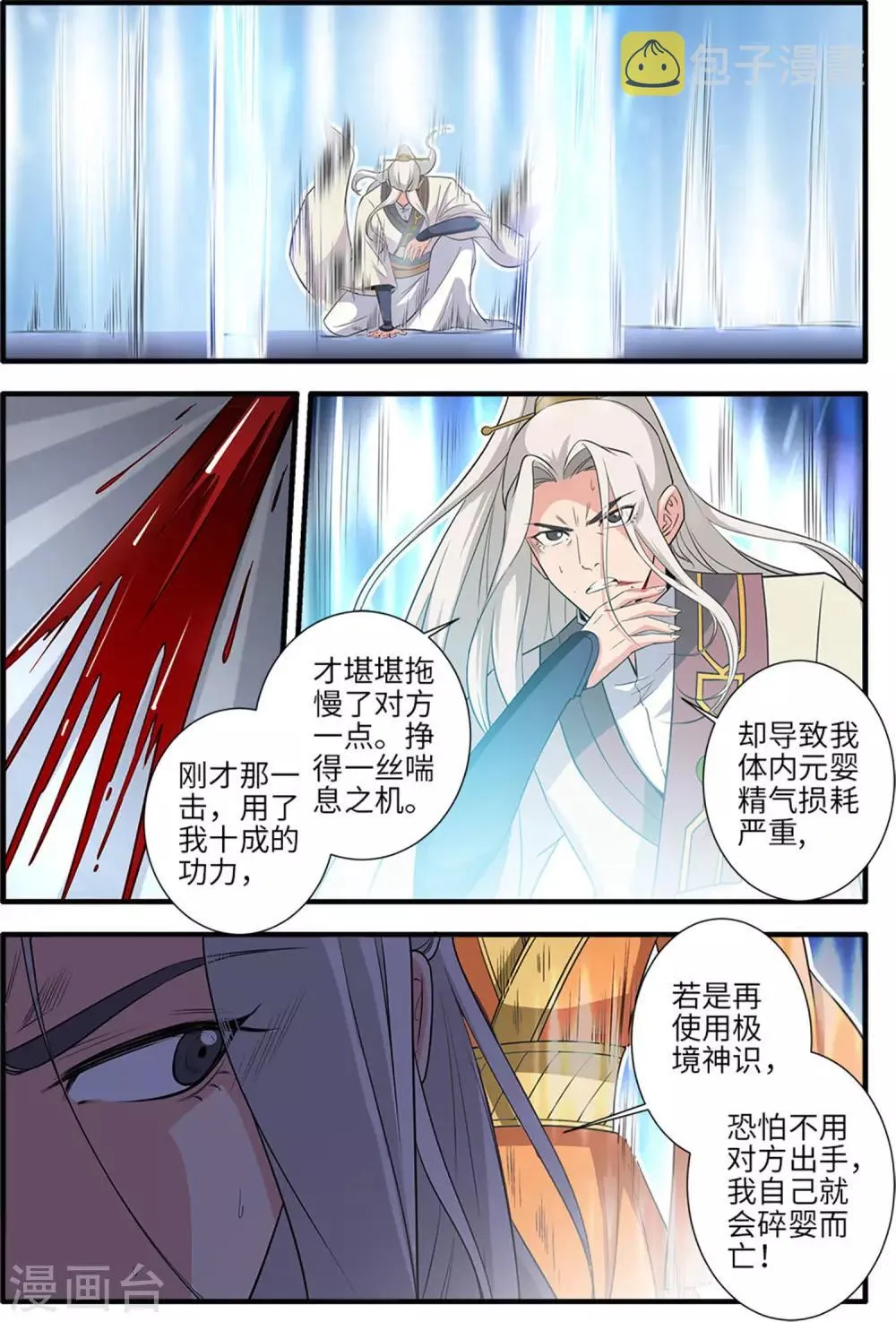 第159话3 灭藤4 第6页
