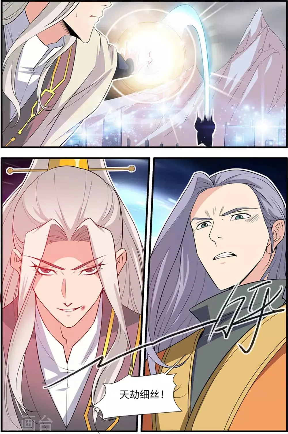 第159话3 灭藤4 第8页