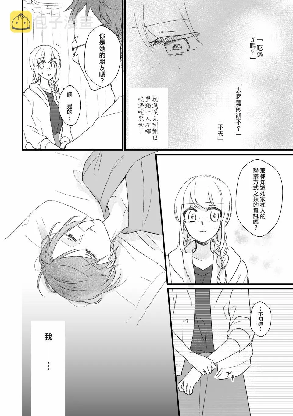 第07话 第2页