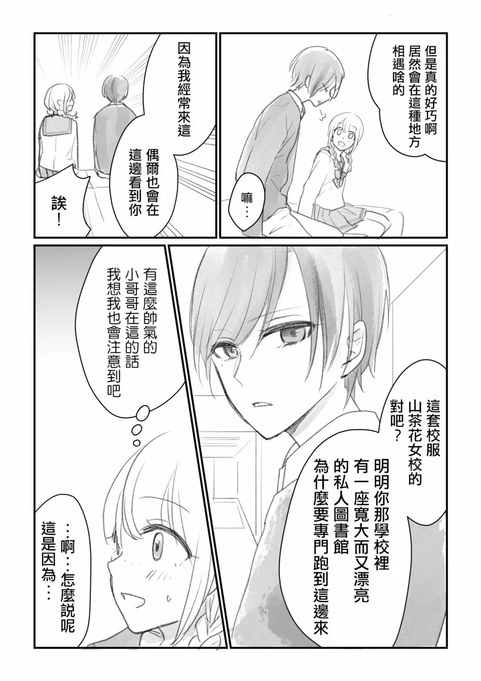第02话 第3页