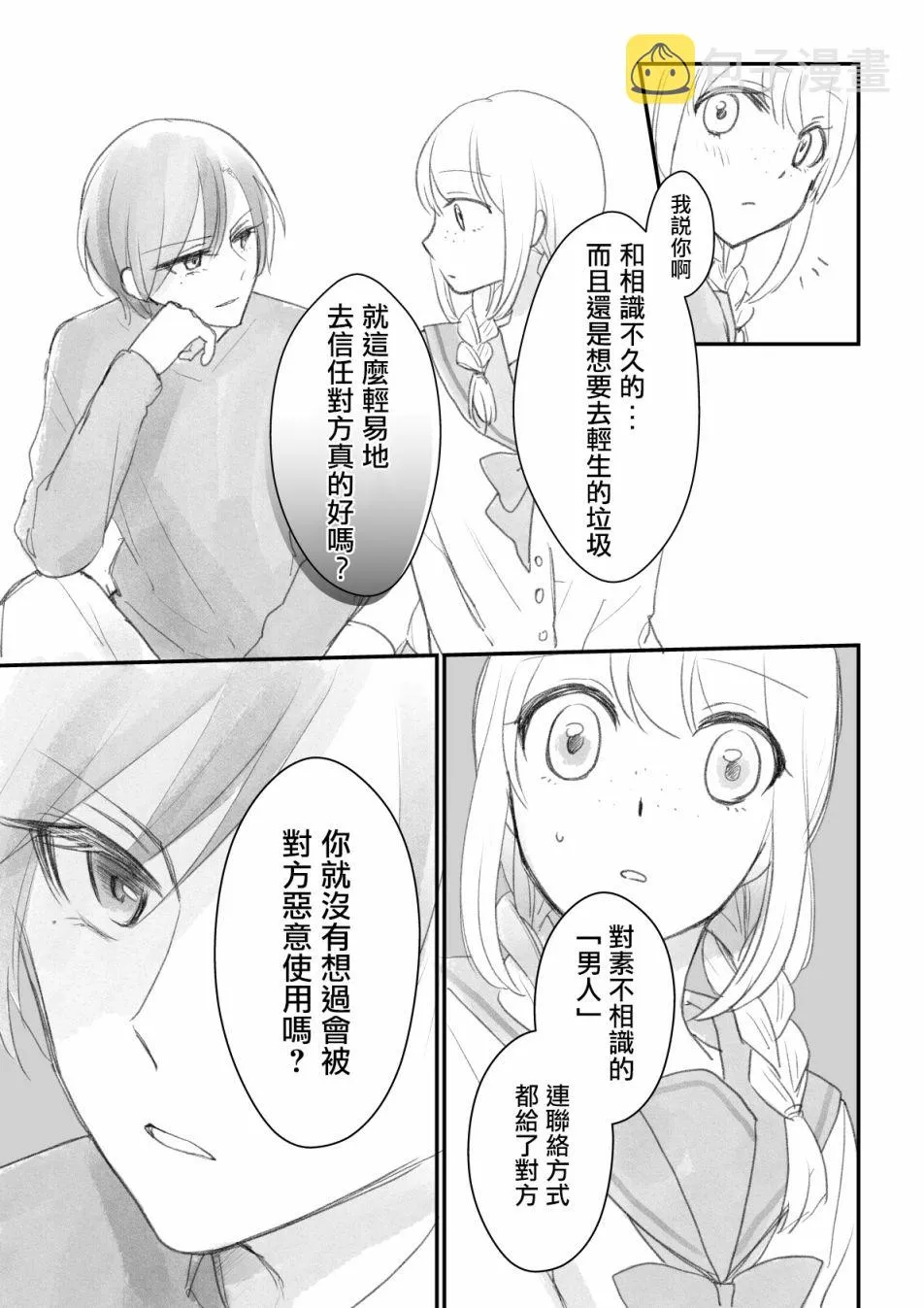 第02话 第5页
