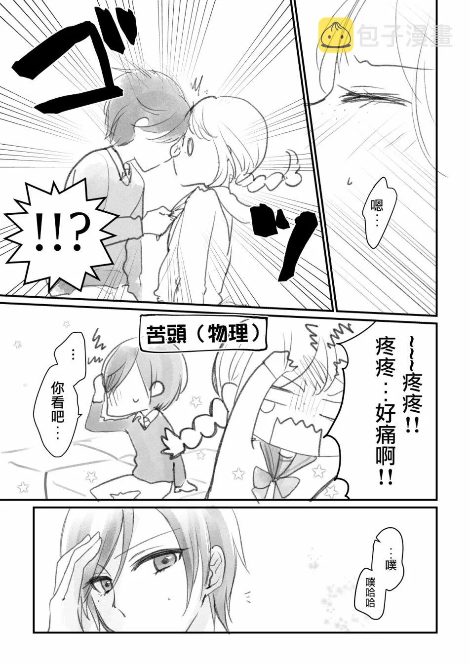 第02话 第7页