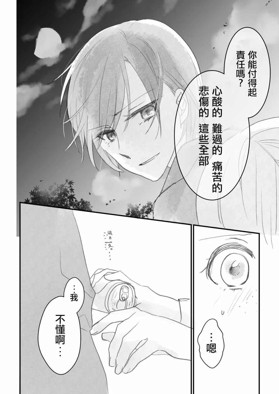 第02话 第14页