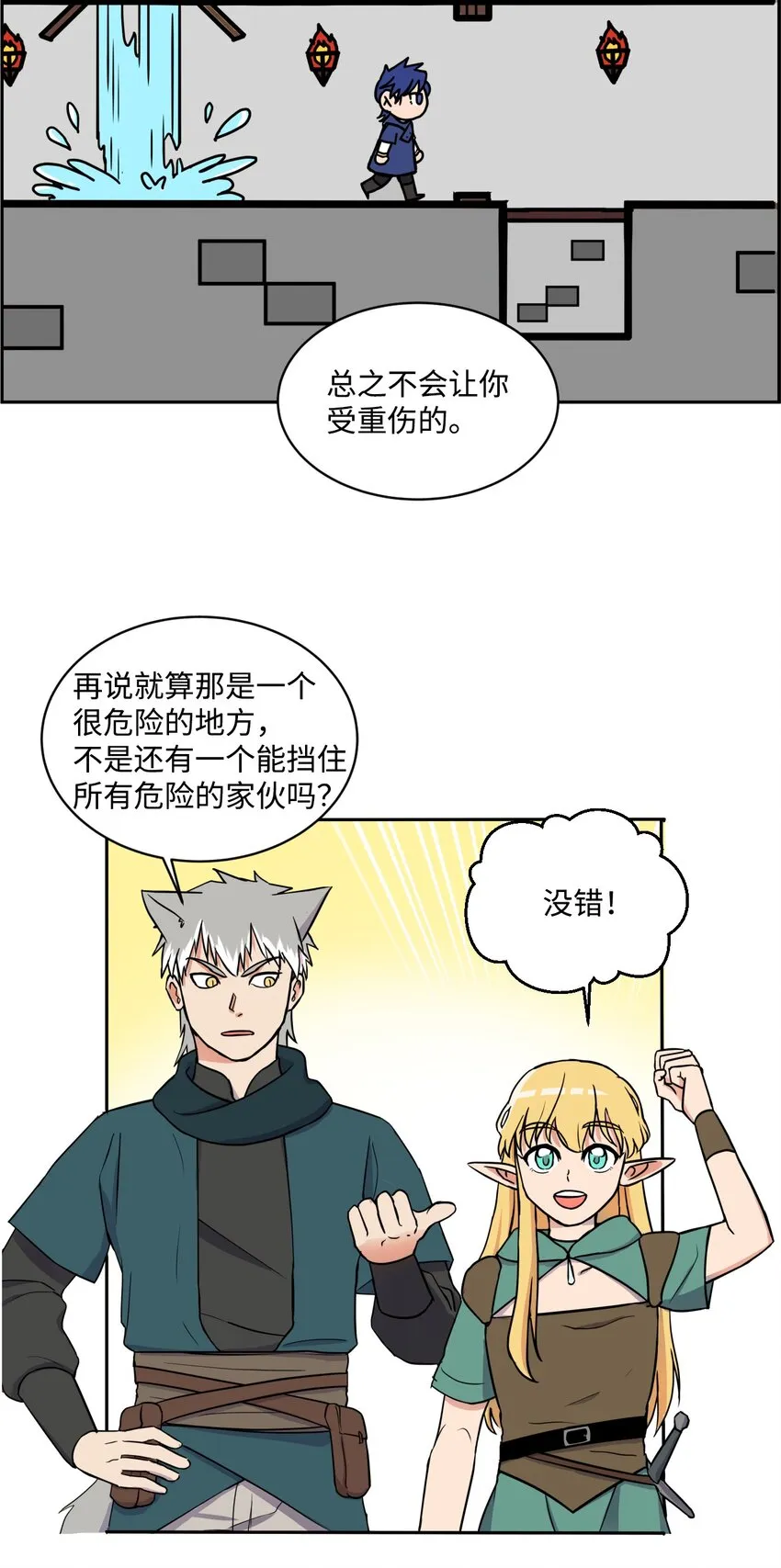 07 初入地下城 第17页