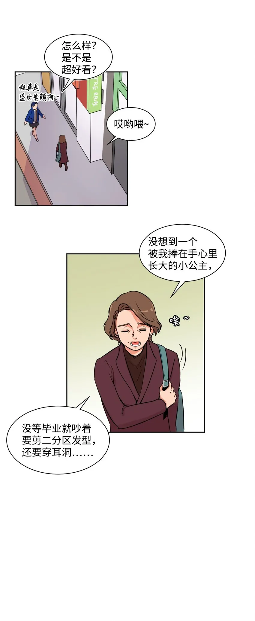 01 我是魔王？！ 第9页