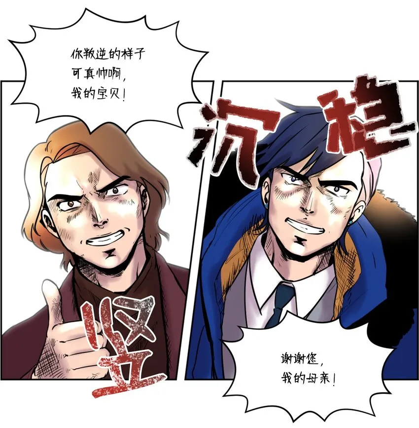 01 我是魔王？！ 第10页