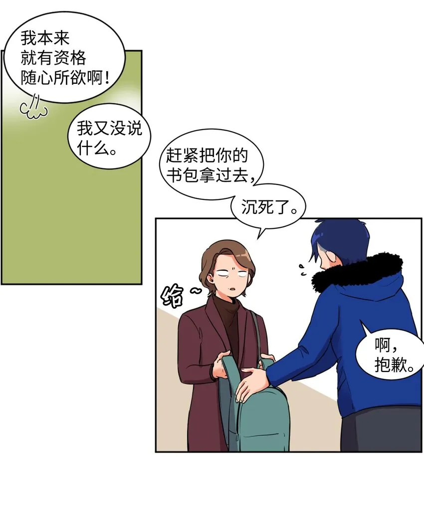 01 我是魔王？！ 第12页