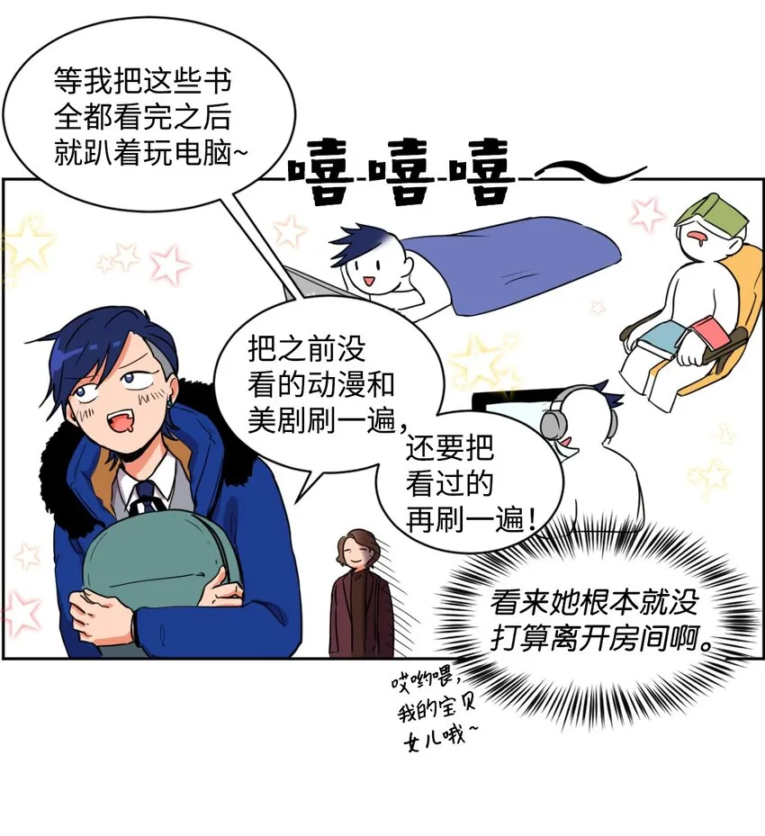 01 我是魔王？！ 第14页