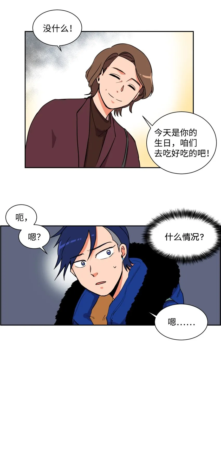 01 我是魔王？！ 第17页