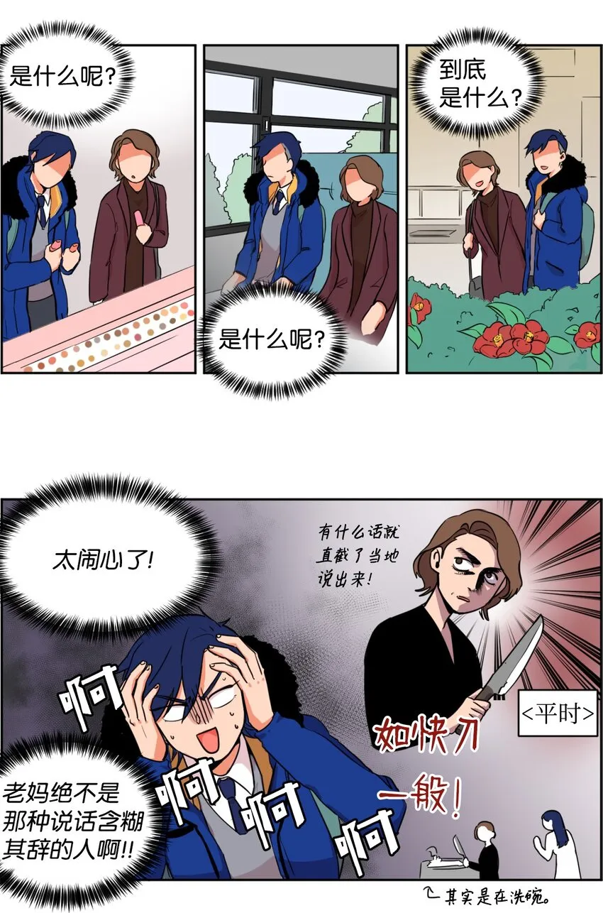 01 我是魔王？！ 第18页