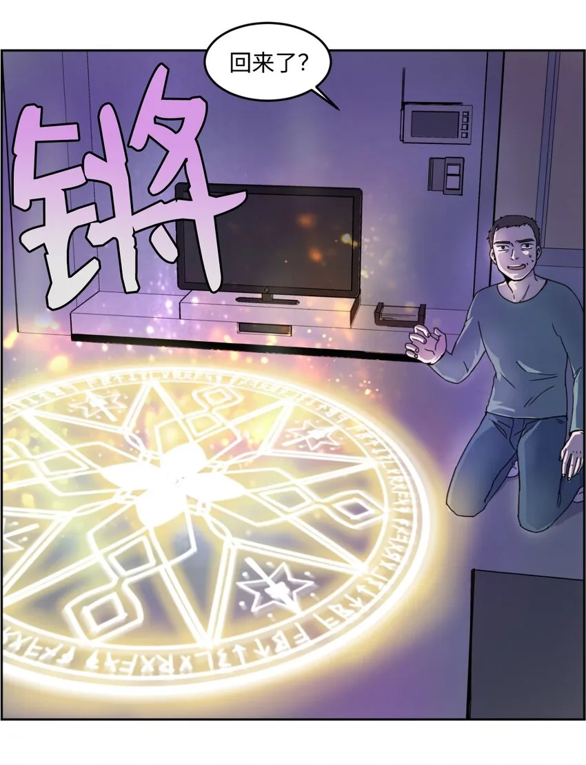 01 我是魔王？！ 第21页