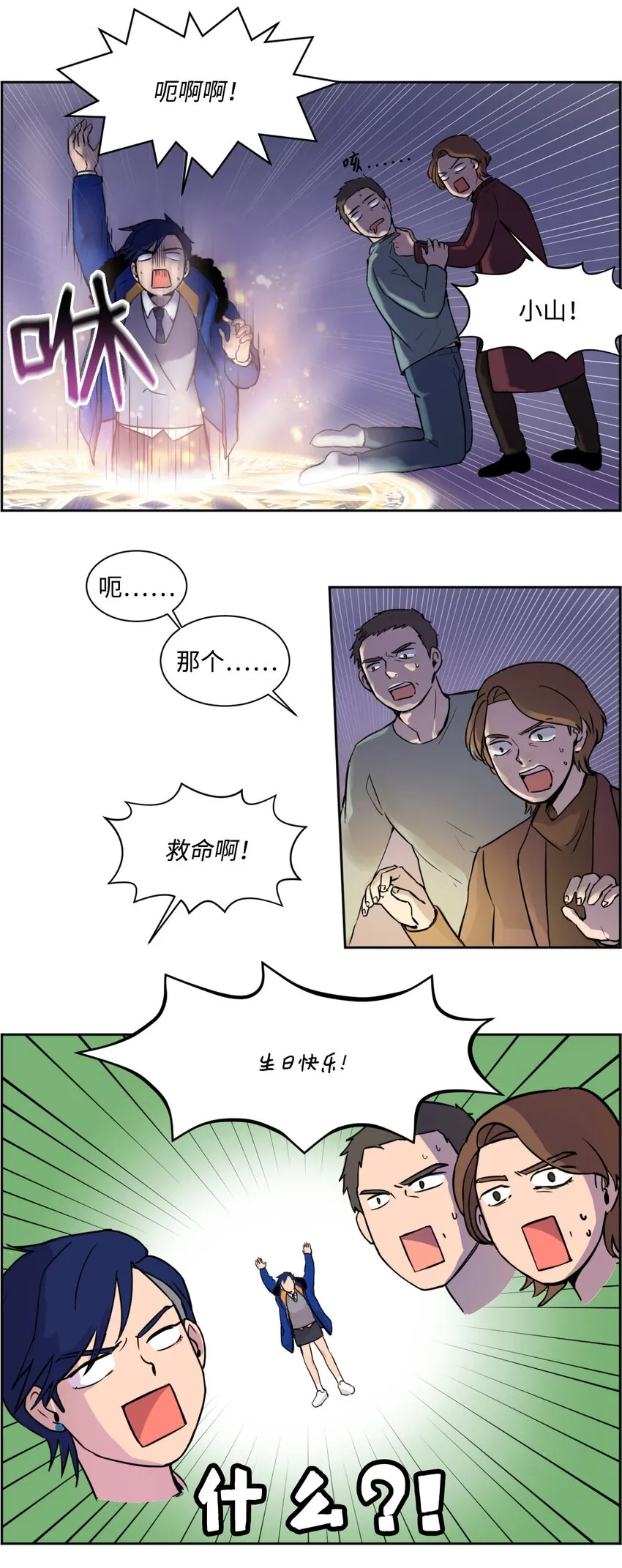 01 我是魔王？！ 第24页