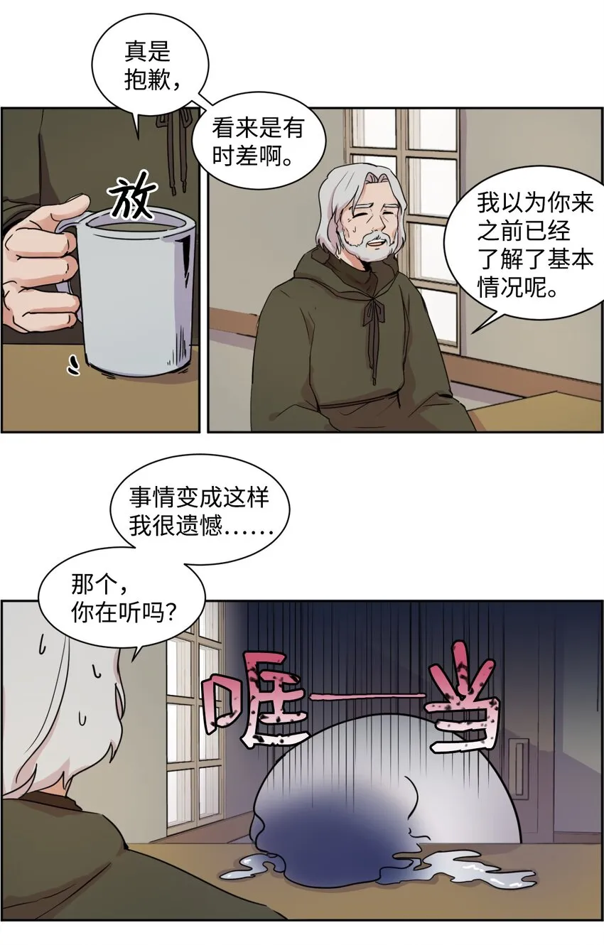 01 我是魔王？！ 第30页