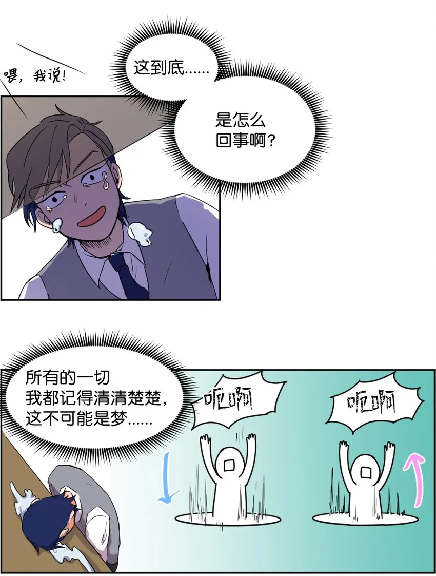 01 我是魔王？！ 第31页